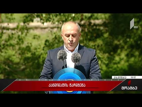 „ქართული ოცნების“ მერობის კანდიდატის წარდგენა ასპინძაში